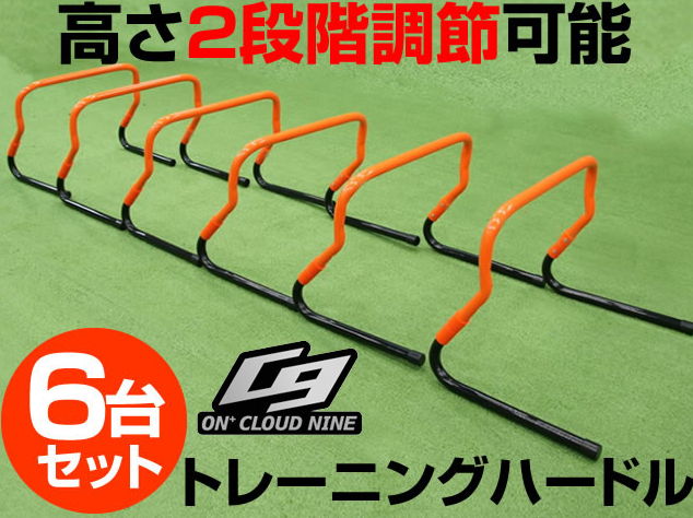 【ON+CloudNine/オンクラウドナイン】 野球 サッカー フットサル ラグビー 陸上 ランニング トレーニング用品 BallClubオリジナル商品 2段階調節可能トレーニングハードル  OCN-105 ※S-SALE